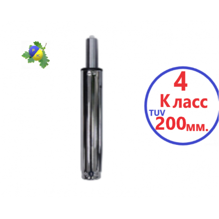 Газлифт 200 мм. клас 4 TUV для крісла стільця