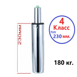 Газліфт 230 мм клас 4 TUV